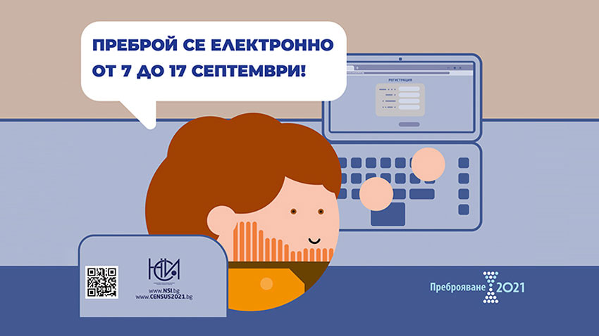  Национален статистически институт 