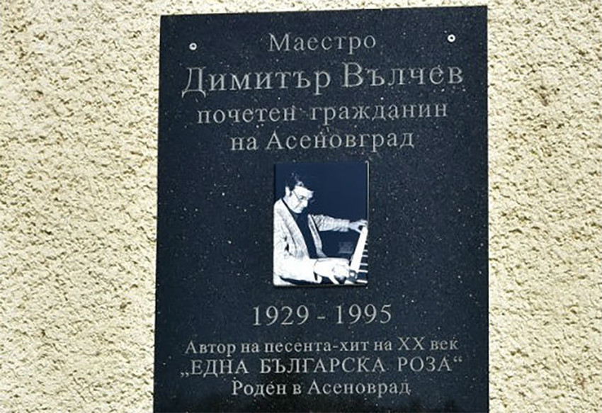 Паметна плоча на Димитър Вълчев в родния му Асеновград