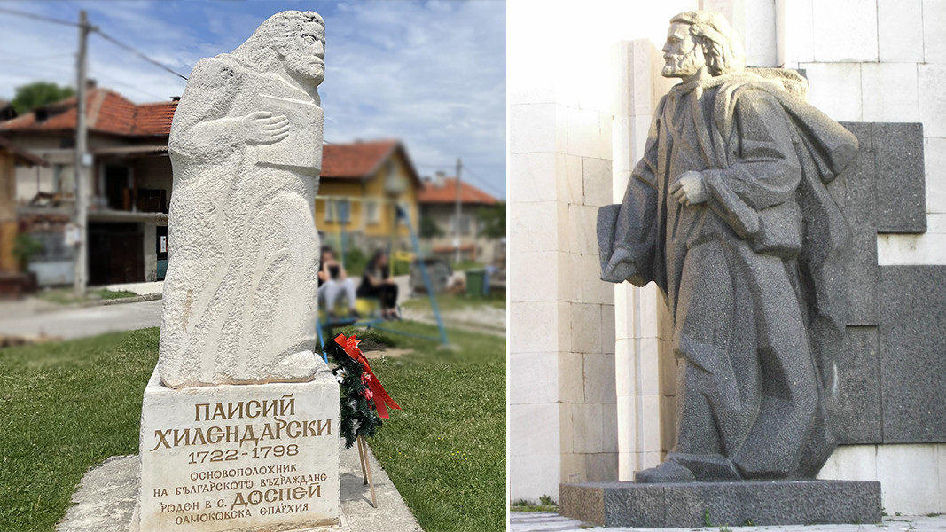 Monumentet e Paisij Hilendarskit në fshatin Dospej të rajonit të Samokovit dhe në qytetin Bansko