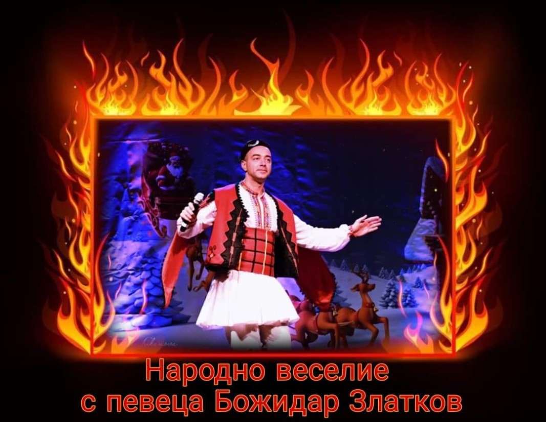 Божидар Златков - народен изпълнител