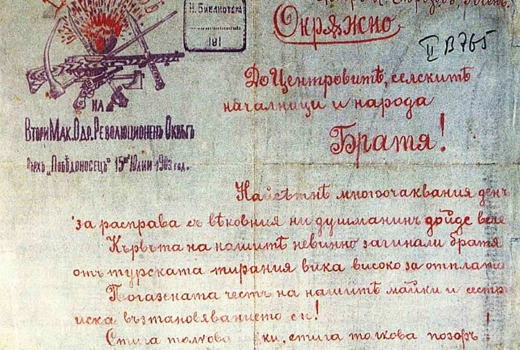 Прокламация о начале восстания во Втором Битольском революционном округе. Вопрос о том, на каком языке она написана, не нуждается в комментариях. Македонский язык не имел дефиниции в 1903 году.
