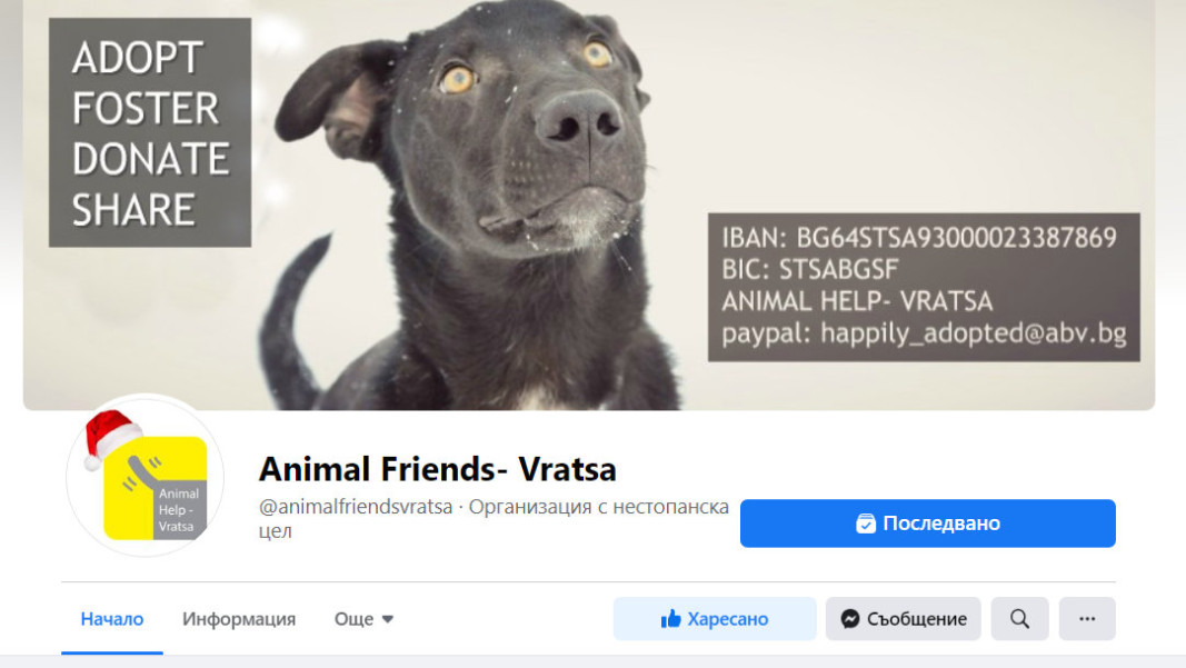 Фейсбук: Animal Friends- Vratsa