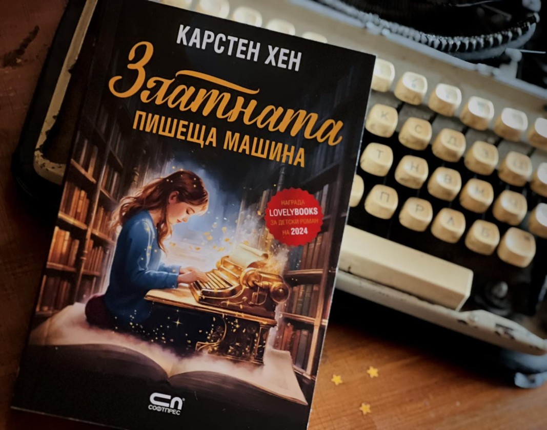 Карстен Хен и новата му книга