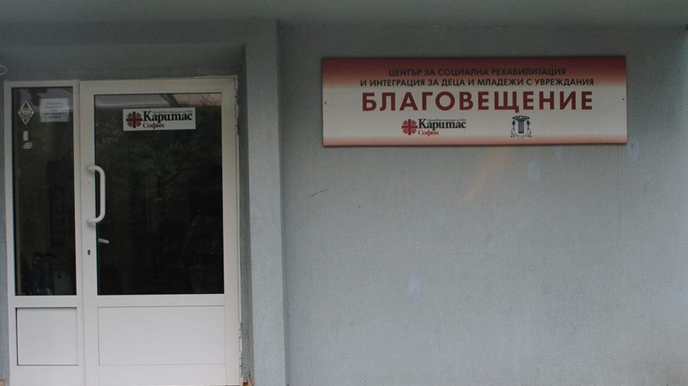 Снимка: Фейсбук страница/Център за социална рехабилитация и интеграция Благовещение в София