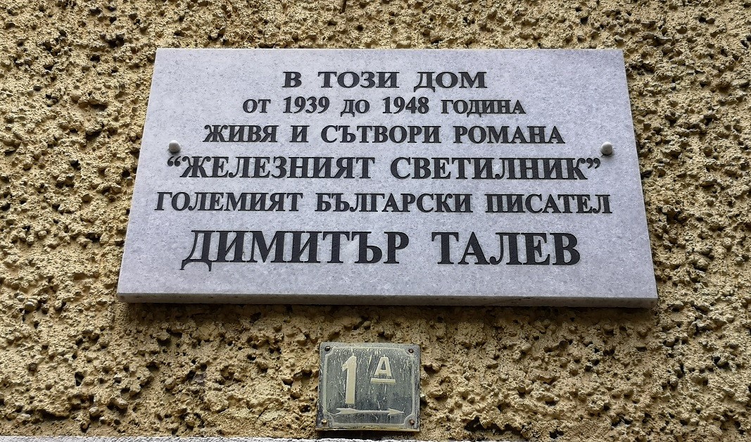 Спомен-плоча на кући Димитра Талева у Софији