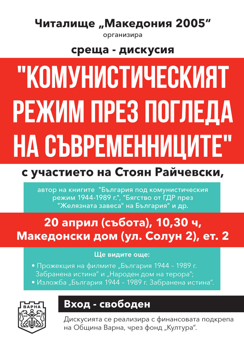 Плакат на събитието