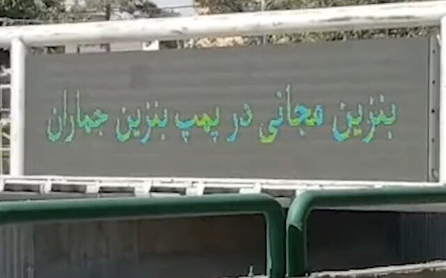 Хакнат електронен билборд в Иран с надпис - Хаменей, къде е нашият бензин?