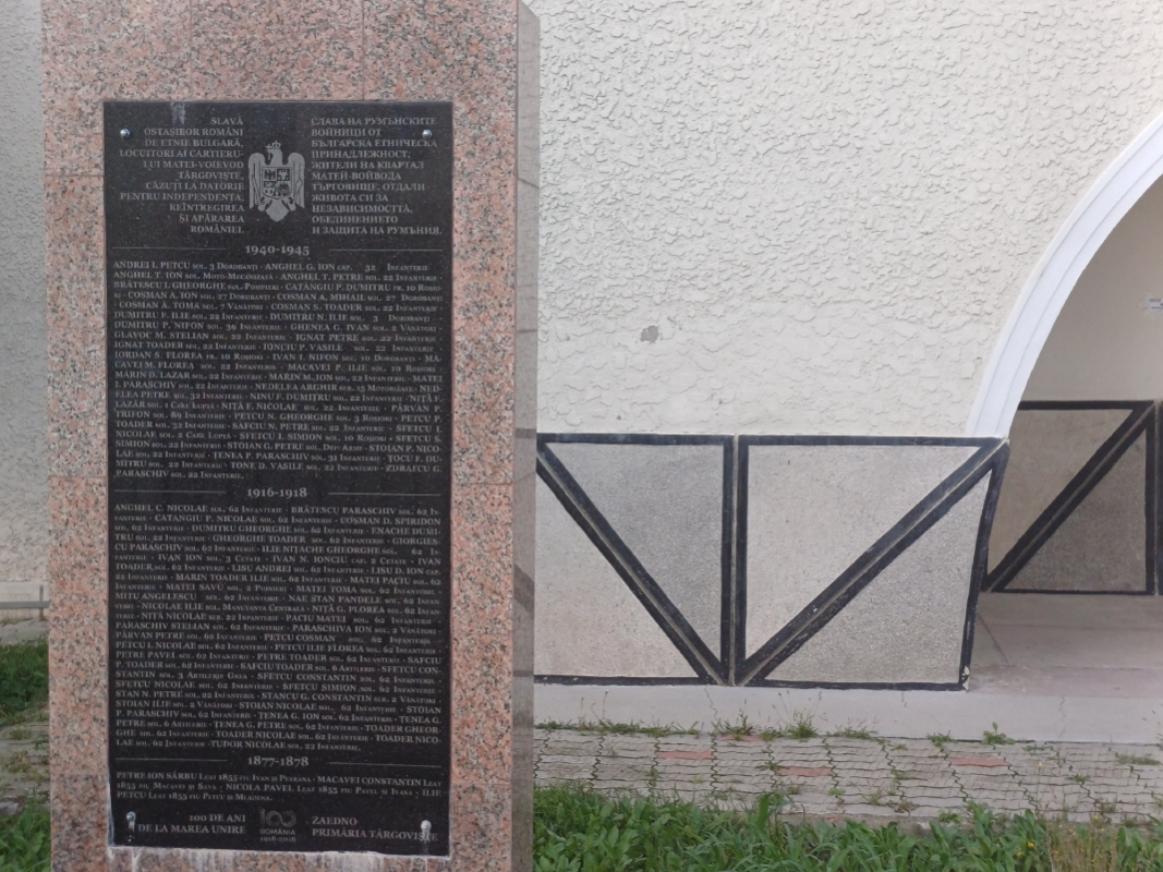 Българите от Търговище почитат своите жертви във войните, които Румъния е водила след 1877 г.