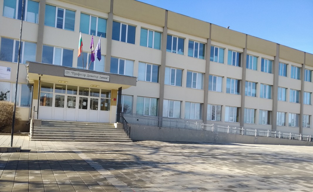 Сградата на основно училище „Проф. Димитър Димов“