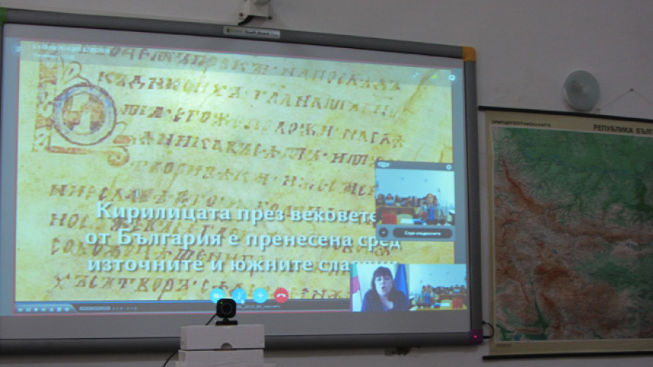 Международна скайп-конференция за кирилицата