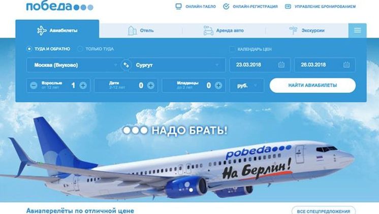 Руската авиокомпания Победа избра странен рекламен слоган за да рекламира