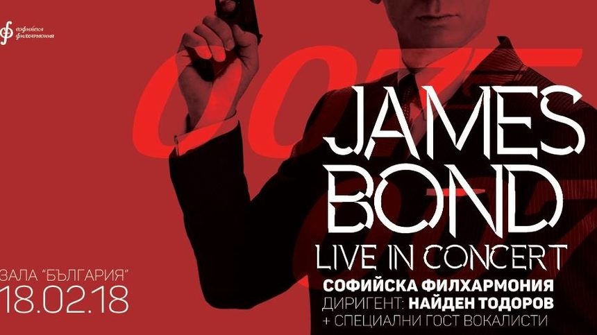 Най популярните песни от незабравимата филмова поредица за Агент 007 ще