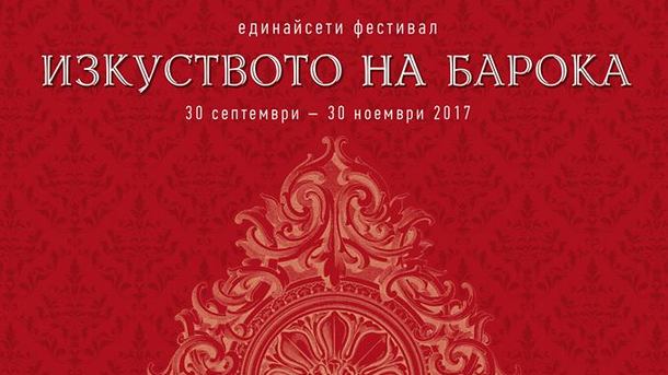 Стартира 11 ият фестивал Изкуството на барока Основната програма тази година