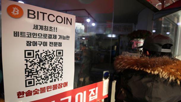 Електронна борса за криптовалути в Южна Корея беше принудена да