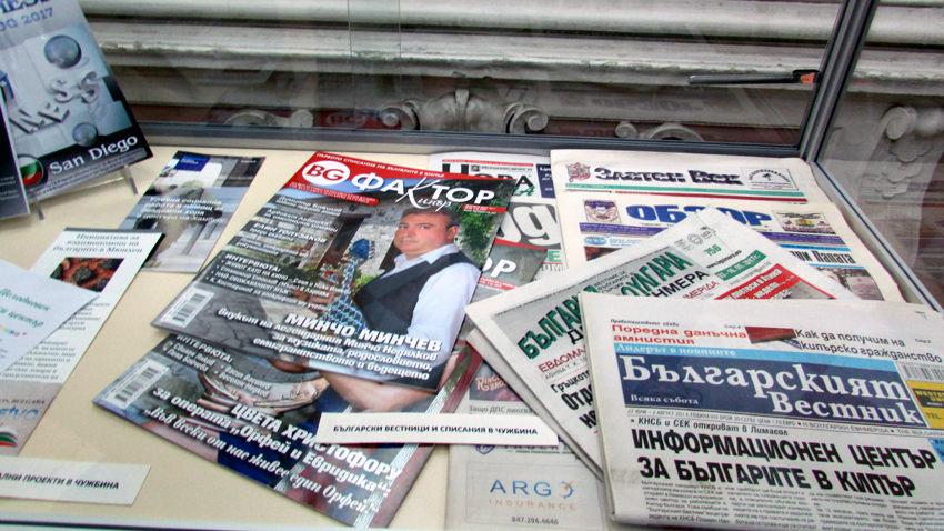 Болгарские газеты и журналы, издаваемые за рубежом