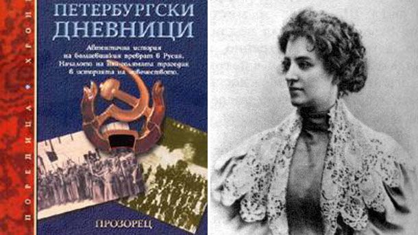 Зинаида Николаевна Гипиус е руска поетеса прозаик и литературен критик