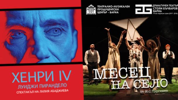 През последните години стана традиция Варненският драматичен театър Стоян Бъчваров“