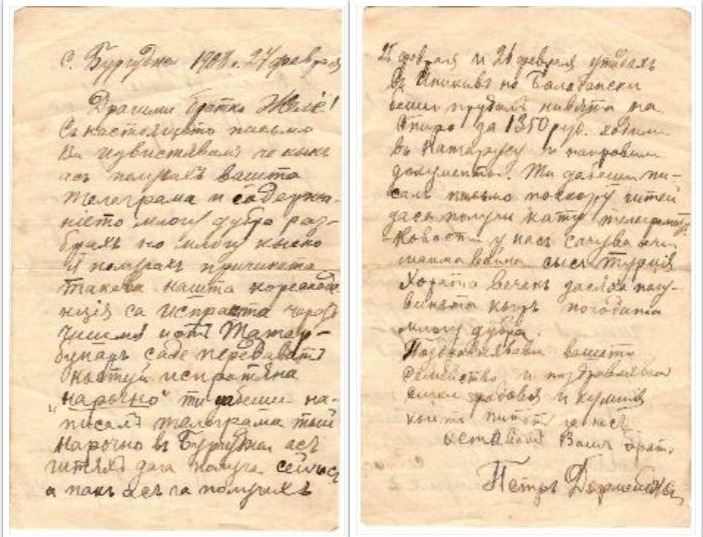 Писмо на повече от век