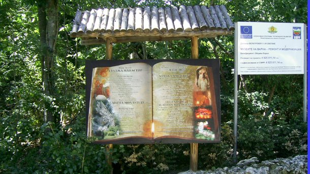 Табелата на входа на манастира, която посреща посетителите