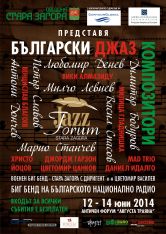Официален плакат на Джаз Форум 2014