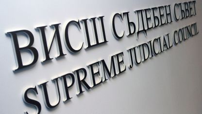 Consiliul Judiciar Suprem