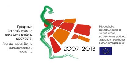 Програма за развитие на селските райони 2007-2013