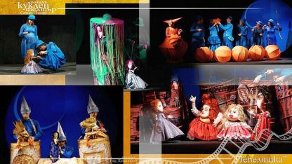 „Пепеляшка” на Старозагорския куклен театър
