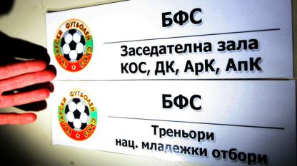 ЦСКА и „Локомотив“ (София) остават без лиценз
