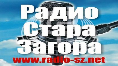 Радио Стара Загора навършва 77 години