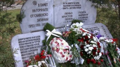Паметникът на загиналите горяни в Сливен 