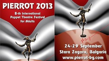 Международен куклено-театрален фестивал за възрастни "Пиеро 2013"