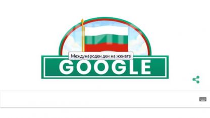 Първоначалното съобщение в челната страница на Гугъл за българските потребители.