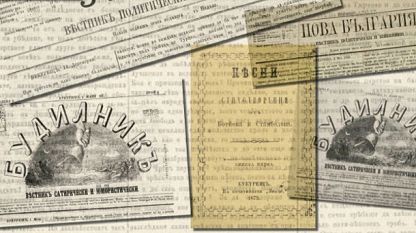 Част от корицата на книгата „Христо Ботев. Литературноисторически изследвания”.