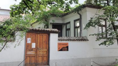 Къща-музей "Гео Милев" в Стара Загора