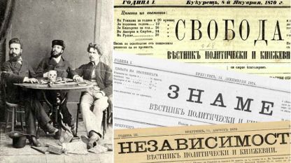 Христо Ботев с Никола Славков и Иван Драсов в Румъния, 1875 г. и вестниците, в издаването на които участва
