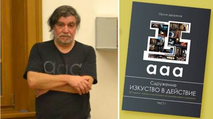 Професор Орлин Дворянов и неговата книга