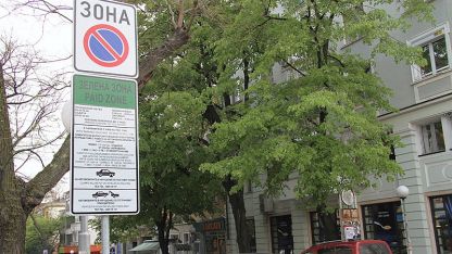 SMS-паркиране в Зелената зона на Стара Загора