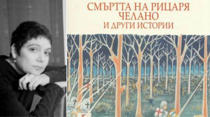 Теофано Калояни и българското издание на дебютната й книгата