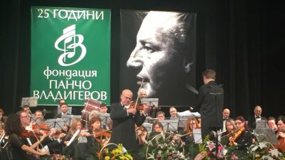 Концертът в Шумен, с който бяха отбелязани 119 години от рождението на Панчо Владигеров и 25 години от основаването на едноименната фондация.