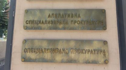 Специализираната прокуратура проверява твърдения на граждани че български народен представител
