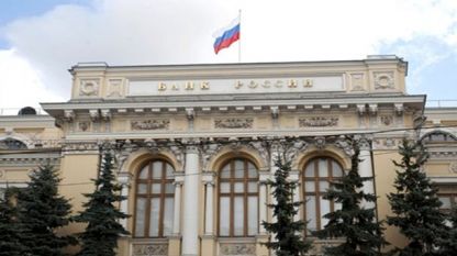 Централната банка на Русия отчете забавяне на инфлацията и понижи