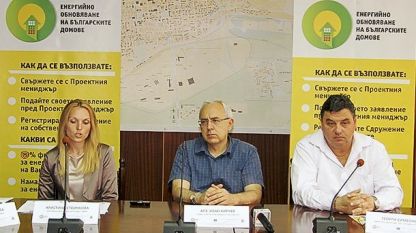 Кампания "Енергийно обновяване на българските домове"