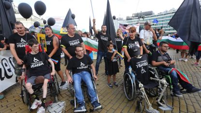 Родители на деца с увреждания, техните близки и граждани от цялата страна излязoха на обединен протест