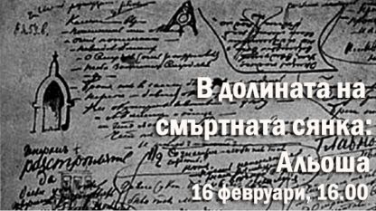 Част от оригиналния ръкопис на „Братя Карамазови“ с бележки и рисунки, направени от самия Достоевски