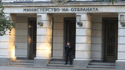 Bulgarian Ministry of Defense