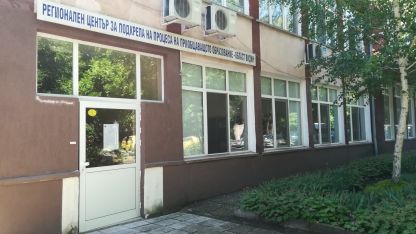 Дни на отворените врати в Регионалния център за подкрепа на процеса на приобщаващото образование във Видин.
