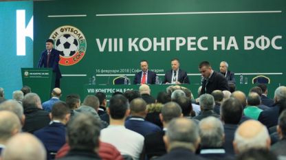 Българският футболен съюз ще проведе Конгрес на 20 и май Това