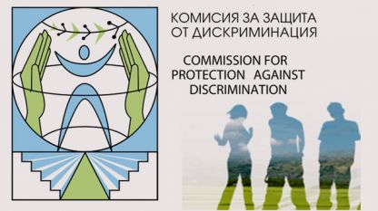 В преписка от производство пред Комисията за защита от дискриминация