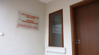 Общински съвет на БСП - Стара Загора