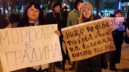 Протестът във Варна на 18 януари